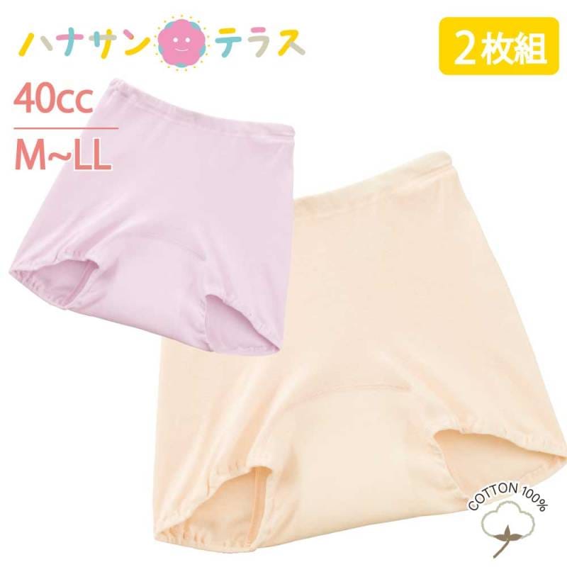 尿漏れパンツ 女性用 40cc 2枚組 綿100% M L LL 中失禁 失禁ズロース ヒップを包む パッド パット 妊娠後 産後 尿漏れ防止パンツ 失禁対策パンツ 介護パンツ 介護用 入院用 介護用衣料 介護用下着 高齢者 レディース 婦人 用 シニア