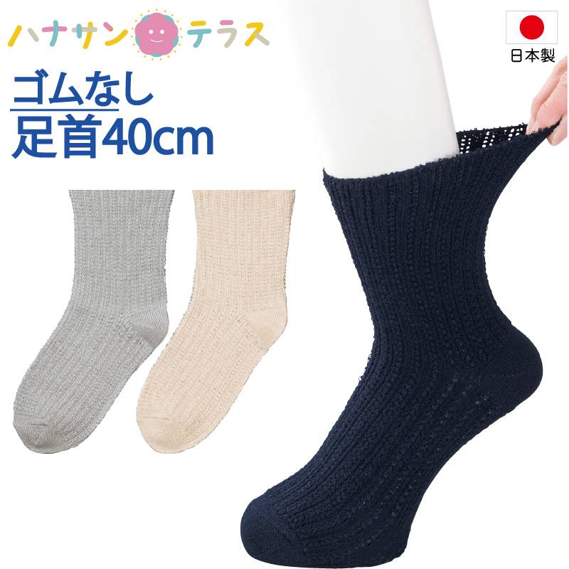 日本製 介護 靴下 ゴムなし 幅広 ソックス メンズ 紳士 用 介護用靴下 履き口広い 履き口約40cm ゆったり ゆるい のびる むくみ リハビリ 締め付けない 足首ゆったり 介護用衣料 高齢者 男性 シニア 89296