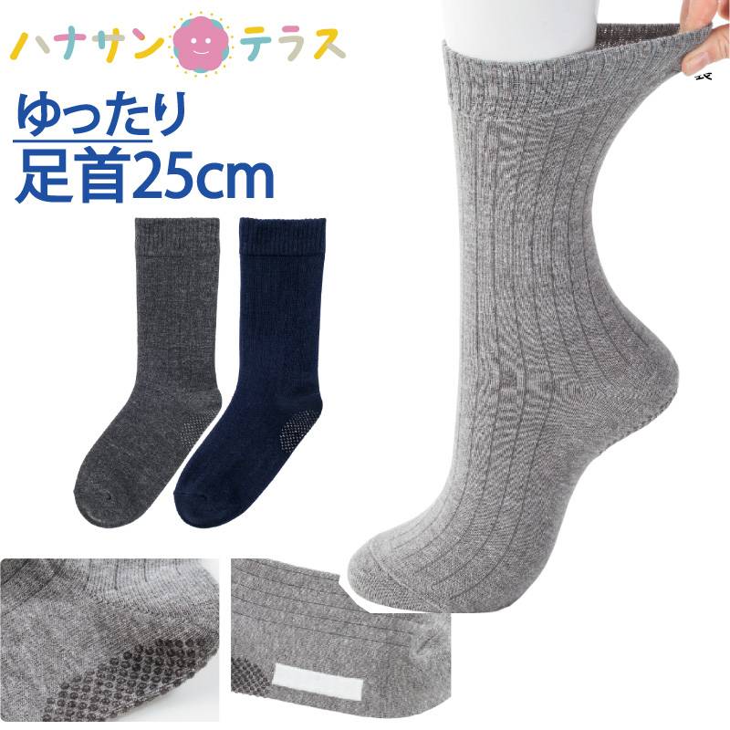 日本製 介護 靴下 滑り止め付き 足首ゆったり 名前の書ける ソックス メンズ 紳士 用 介護用靴下 履き口広い ゆるい のびる むくみ リハビリ 締め付けない 足首ゆったり 介護用衣料 高齢者 男性 シニア 38911