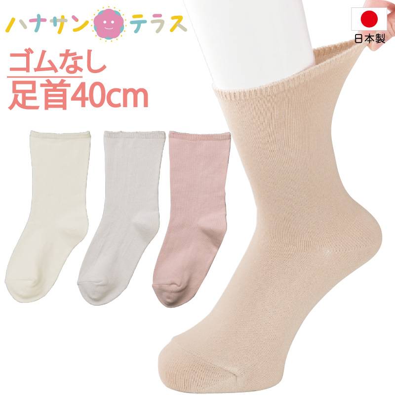 日本製 介護 靴下 しめつけ解消 ゆったり ソックス レディース 婦人 用 足首ゴムなし 介護用靴下 むくみ リハビリ 履き口広い ゆるい のびる むくみ リハビリ 締め付けない 足首ゆったり 介護用衣料 高齢者 女性 シニア