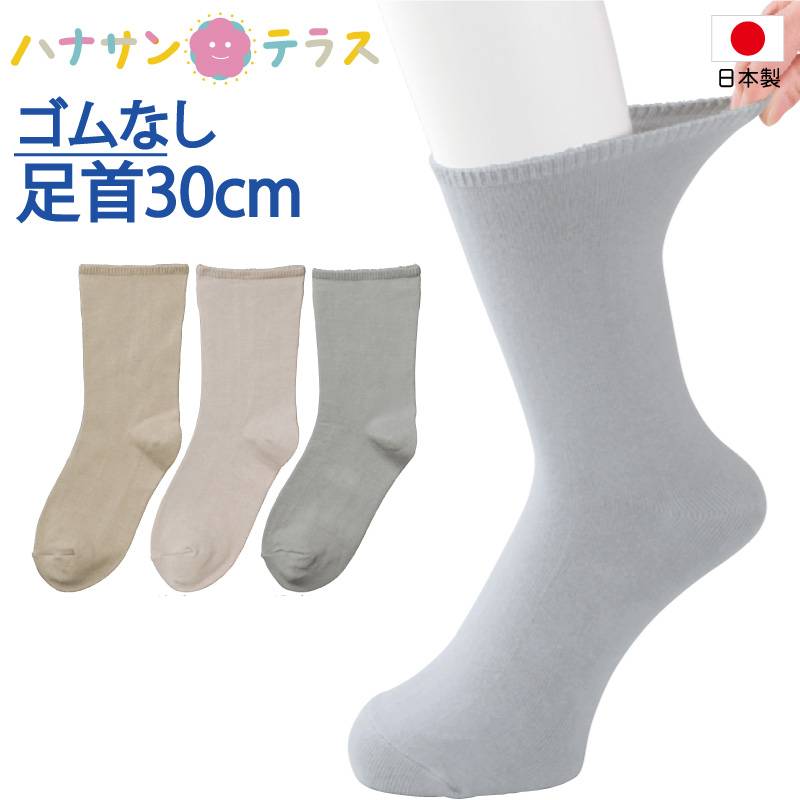日本製 介護 靴下 足首ゴムなし しめつけ解消 ソックス メンズ 紳士 用 介護用靴下むくみ リハビリ ゆるい のびる むくみ リハビリ 締め付けない 足首ゆったり 介護用衣料 高齢者 男性 シニア