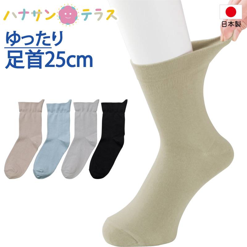 日本製 介護 靴下 足首ゆったり 片手ではきやすい 持ち手 ソックス メンズ 紳士 用 介護用靴下 むくみ リハビリ ゆるい のびる むくみ リハビリ 締め付けない 足首ゆったり 介護用衣料 高齢者 男性 シニア