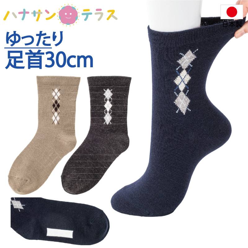 日本製 介護 靴下 足首ゆったり 毛混 名前の書ける ソックス メンズ 紳士 用 介護用靴下 むくみ リハビリ ゆるい のびる むくみ リハビリ 締め付けない 足首ゆったり 介護用衣料 高齢者 男性 シニア