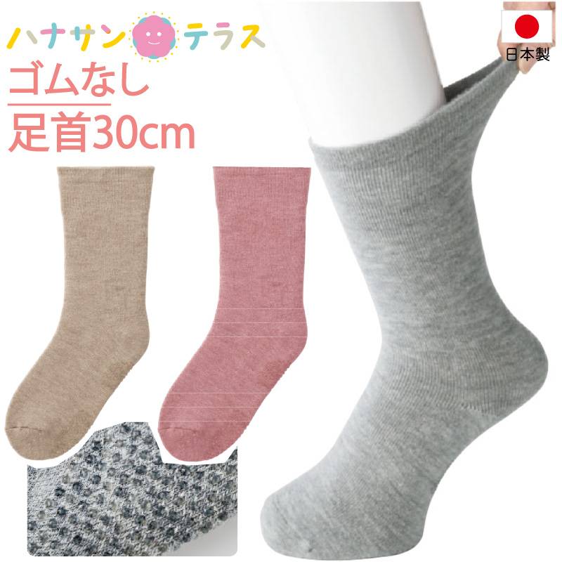 ゴムなしすべり止め付きあったか裏起毛パイルソックス 22~24cm 婦人用
