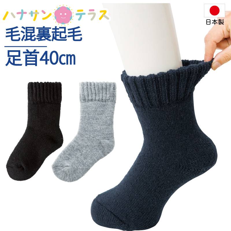毛混あったか裏起毛毛布ソックス 24~26cm 紳士用