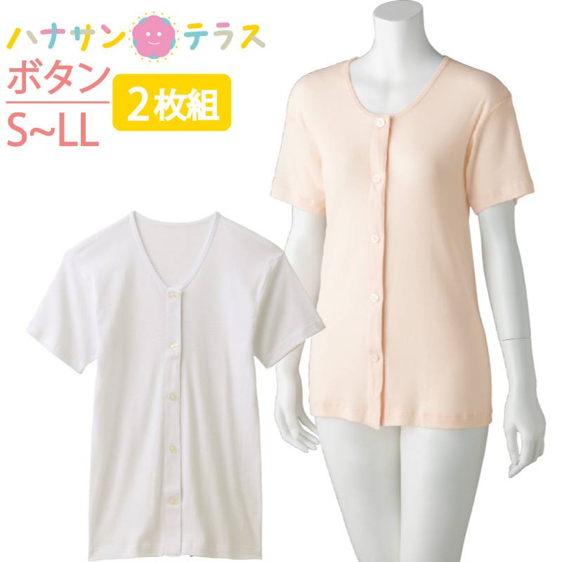 女性用衣類,介護用下着・肌着,大きめボタン（前開き） | 介護をてらす