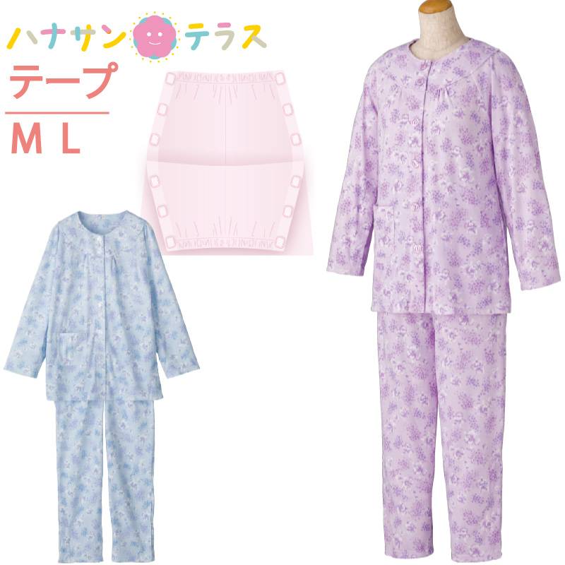 介護 パジャマ 長袖 レディース 婦人 用 上下ワンタッチテープ 春 夏 秋冬 長袖 腰開き M L 綿混 介護用パジャマ 介護ねまき 腹部分 裾部分 マジックテープ オムツ交換 介護用衣料 高齢者 シニア 女性