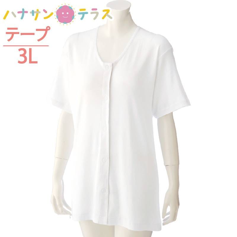 ワンタッチ肌着 下着 前開き レディース 婦人 用 綿100% 介護 マジックテープ式 3分袖 3L 半袖 大きめ 大きいサイズ 春 夏 秋 冬 介護用 肌着 介護下着 シャツ 高齢者 女性 シニア 38118