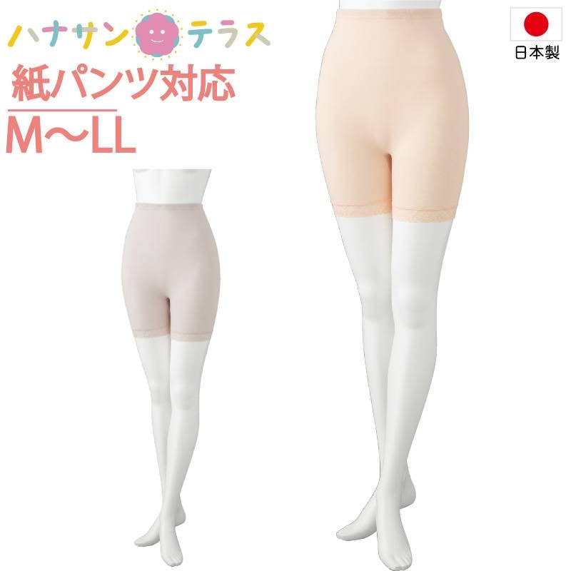 日本製 紙パンツ対応 下着 レディース 婦人 用 M L LL 3分丈 ボトム おむつカバー 紙パンツ対応ボトム ショーツ おむつ オムツ 尿漏れ防止パンツ 失禁対策パンツ 介護パンツ 介護用 入院用  春 夏 秋 冬 介護用下着 高齢者 女性