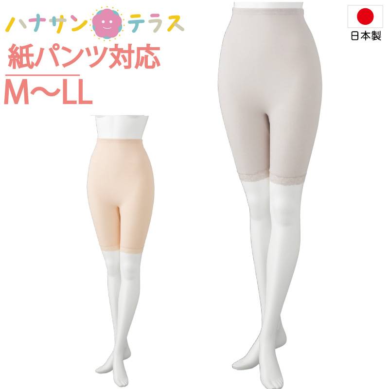 日本製 紙パンツ対応 下着 レディース 婦人 用 M L LL 5分丈 ボトム おむつカバー 紙パンツ対応ボトム ショーツ おむつ オムツ 尿漏れ防止パンツ 失禁対策パンツ 介護パンツ 介護用 入院用 春 夏 秋 冬 介護用下着 高齢者 女性