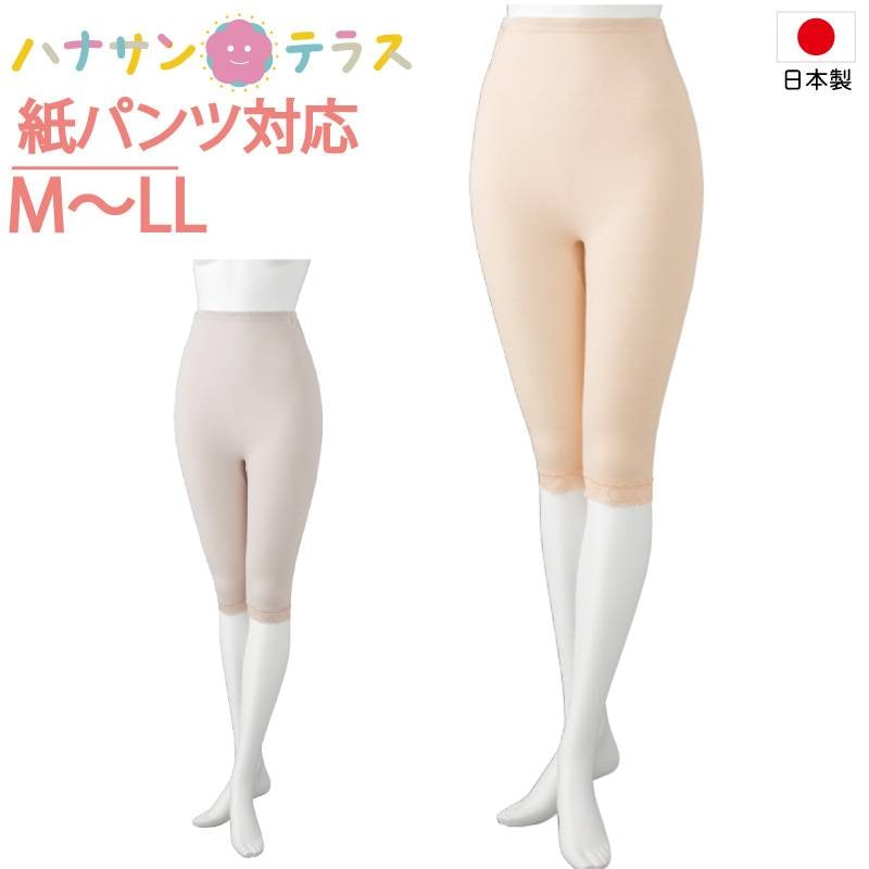 日本製 紙パンツ対応 下着 レディース 婦人 用 M L LL 7分丈 ボトム おむつカバー 紙パンツ対応ボトム ショーツ おむつ オムツ 尿漏れ防止パンツ 失禁対策パンツ 介護パンツ 介護用 入院用  春 夏 秋 冬 介護用下着 高齢者 女性