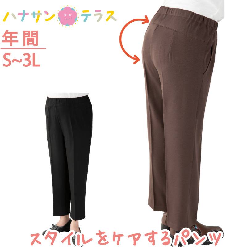 シニアファッション レディース 婦人 用 用 70代 80代 高齢者 服 深履き 股上深い おおきめ S M L LL 3L 春 夏 秋冬 腰曲がり 体型  猫背 猫背 車椅子 ウエスト総ゴム 介護ズボン 背中をカバー 普段着 部屋着 おしゃれ着 女性 90代 普段着 外出着  Cラインパンツ