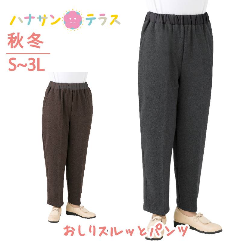 裏起毛おしりスルッとパンツ(婦人)
