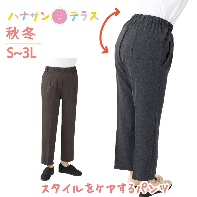 パンツ ズボン スタイルをケアするパンツ 裏起毛 腰曲がり シニアファッション 60代 70代 80代 レディース 秋冬 あたたかい おしゃれ ボトムズ S M L LL 3L  大きめ 大きいサイズシニア 服 高齢者 女性 90代 普段着 部屋着 ホームウェア おしゃれ着 外出着 婦人 用