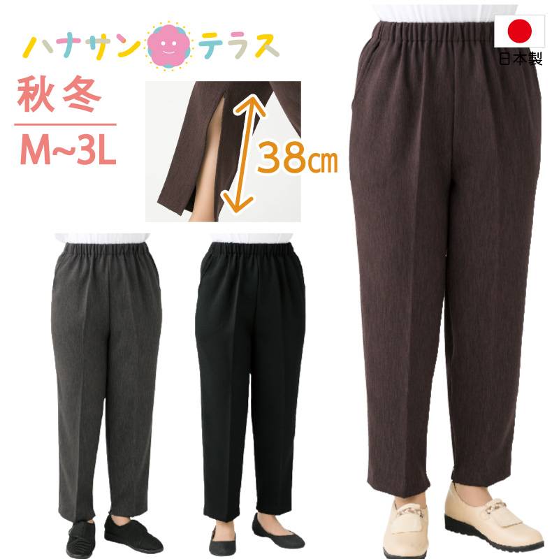 パンツ ズボン ナノヒーティング 裾ファスナーパンツ シニアファッション 60代 70代 80代 レディース 秋冬 あたたかい おしゃれ ボトムズ S M L LL 3L  大きめ 大きいサイズシニア 服 高齢者 女性 90代 普段着 部屋着 ホームウェア おしゃれ着 外出着 婦人 用