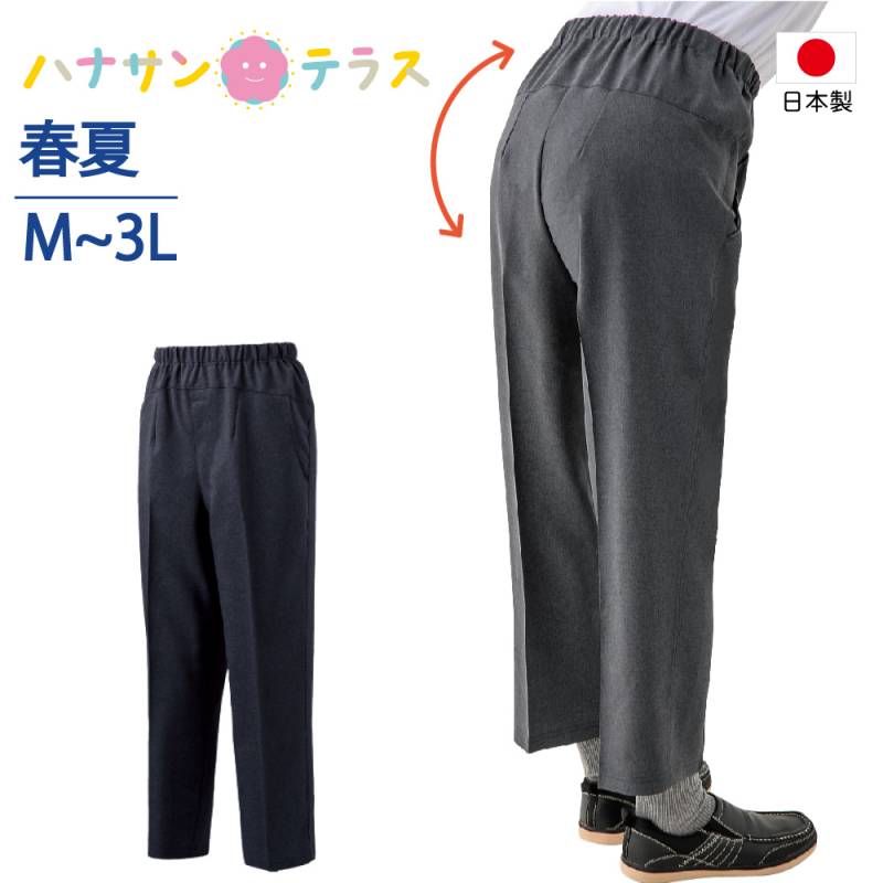 パンツ ズボン 背中が出にくい 深履きパンツ シニアファッション 60代 70代 80代 メンズ 春 夏用 涼しい 爽やか ボトムズ M L LL 3L 大きいサイズ 腰曲がり体型 シニア 服 高齢者 男性 90代 普段着 部屋着 ホームウェア おしゃれ着 外出着 紳士 用