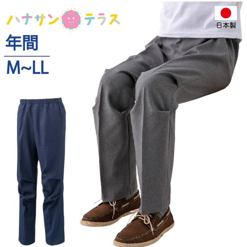 座 ビューティフォーパンツ 紳士 シニアファッション 80代 70代 90代 メンズ オールシーズン 春 夏 秋 冬 車いす 股上深め おしゃれ かわいい 爽やか M L LL ウエスト総ゴム 日本製 シニア 服 高齢者 男性 60代 普段着 部屋着 ホームウェア おしゃれ着 外出着 紳士 用