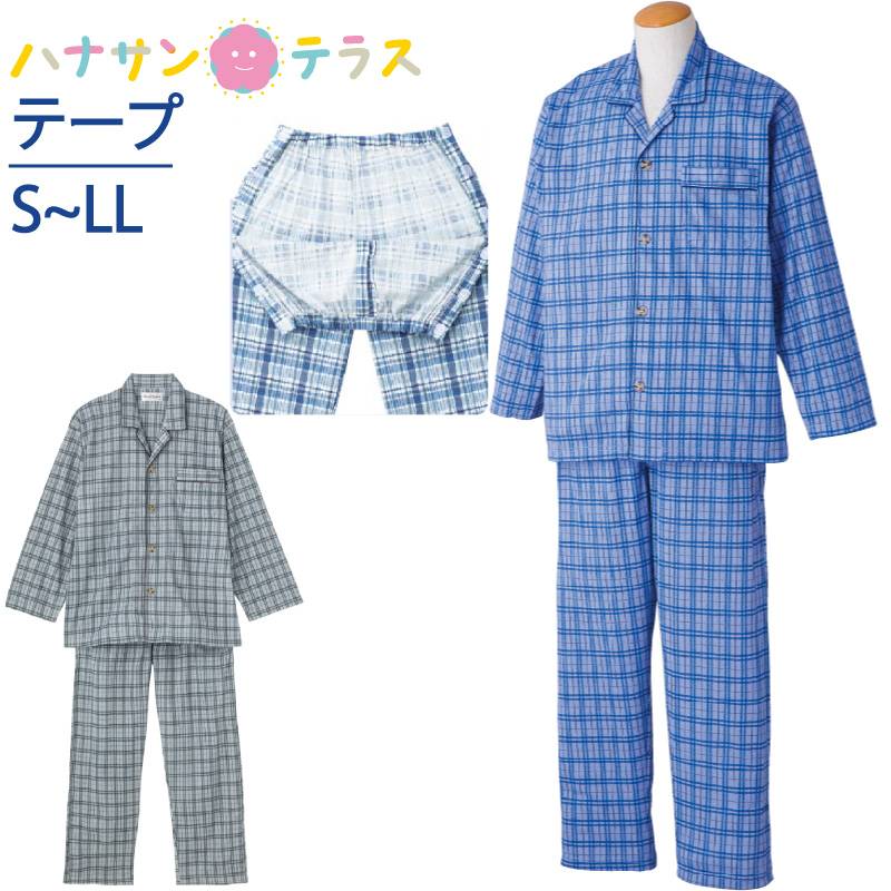 ワンタッチテープ＋腰開きパジャマ(紳士)