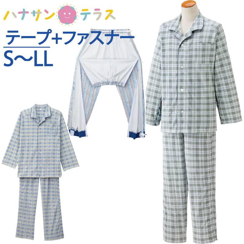 介護 パジャマ 長袖 メンズ 紳士 用 全開 ワンタッチ ファスナー 長袖 フルオープン 全開パンツ S M L LL 両開き 両脇全開 介護用パジャマ 介護ねまき オムツ交換 介護用衣料 高齢者 シニア 男性 春 夏 秋冬