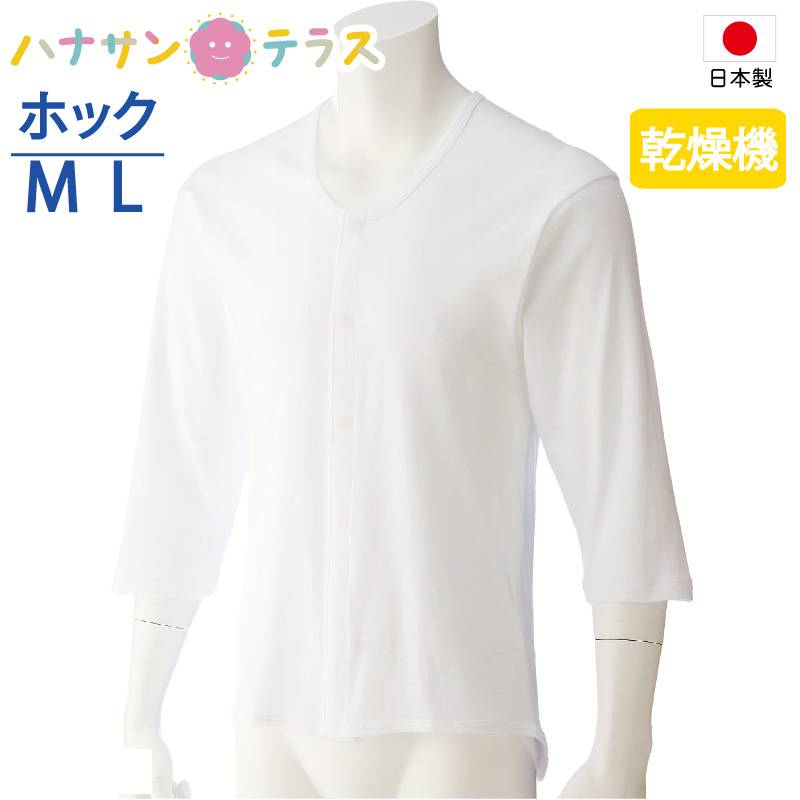 7分袖乾燥機対応ホックシャツ M L 日本製 乾燥機OK 紳士