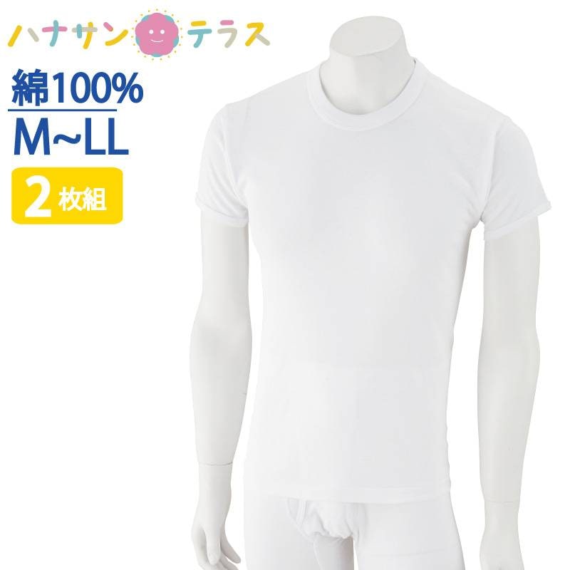 下着 メンズ 紳士 用 シャツ 綿 半袖 インナー 丸首 2枚組 M L LL 春 夏 秋 冬 コットン 100% 抗菌防臭 シャツ 肌着 男性 入所 入院