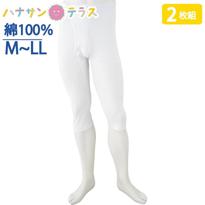 下着 メンズ 紳士 用 ロングパンツ 綿 インナー 2枚組 M L LL 春 夏 秋 冬 コットン 100% 抗菌防臭 シャツ 肌着 男性 入所 入院