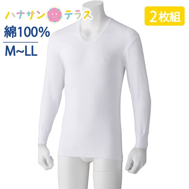 下着 メンズ インナー 長袖 U首 2枚組 綿100％ M L LL 抗菌消臭 新登場  介護シャツ 介護肌着 高齢者 男性 メンズ 紳士 用 シニア 介護肌着