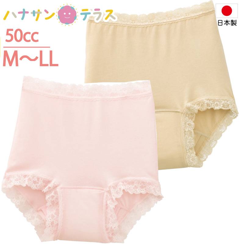 日本製 尿漏れパンツ 女性用 50cc M LL 中失禁 失禁ショーツ パッド パット 妊娠後 産後 尿漏れ防止パンツ 失禁対策パンツ 介護パンツ 介護用 入院用 介護用衣料 介護用下着 高齢者 レディース 婦人 用 シニア 38070