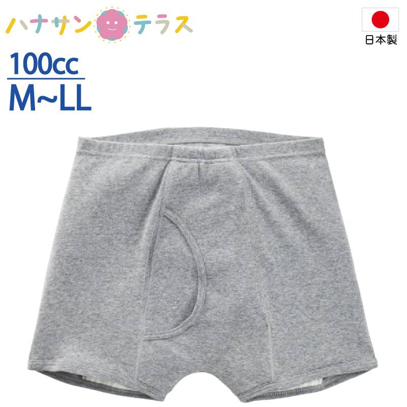 日本製 尿漏れパンツ 男性用 100cc 綿100% M L LL 大失禁 ニットトランクス 失禁パンツ 尿漏れ防止パンツ 失禁対策パンツ 介護下着 介護パンツ 介護用 入院用 介護用衣料 高齢者 メンズ 紳士 用 父の日 敬老の日