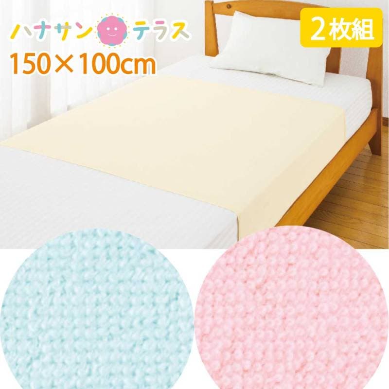 綿パイル防水シーツ 2枚組 大 150×100ｃｍ