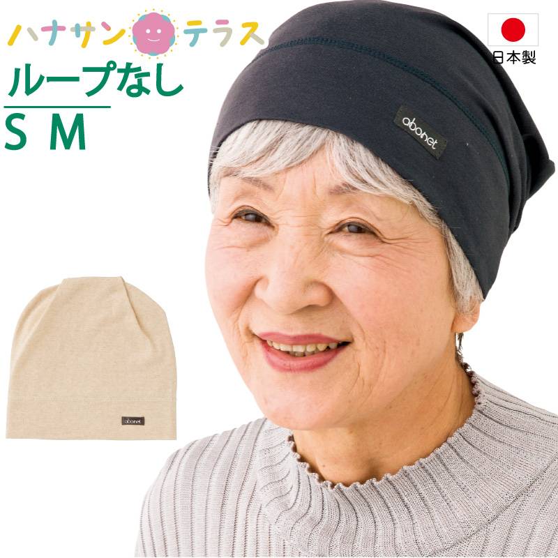 ソフトスムースキャップ