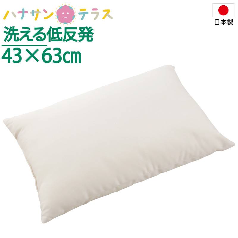 日本製 介護 用 枕 洗える低反発枕 オフホワイト 43×63cm 洗える 手洗い 硬さ やわらかめ 高さ 普通 介護 大人用 高齢者 シニア
