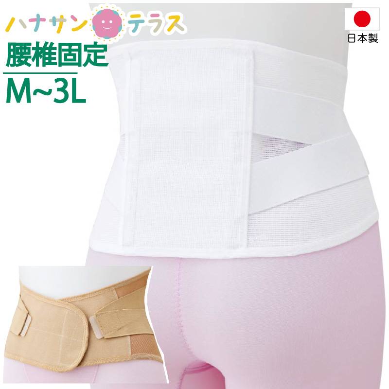 日本製 腰痛ベルト 腰痛コルセット 腰らく2重コルセット M L LL