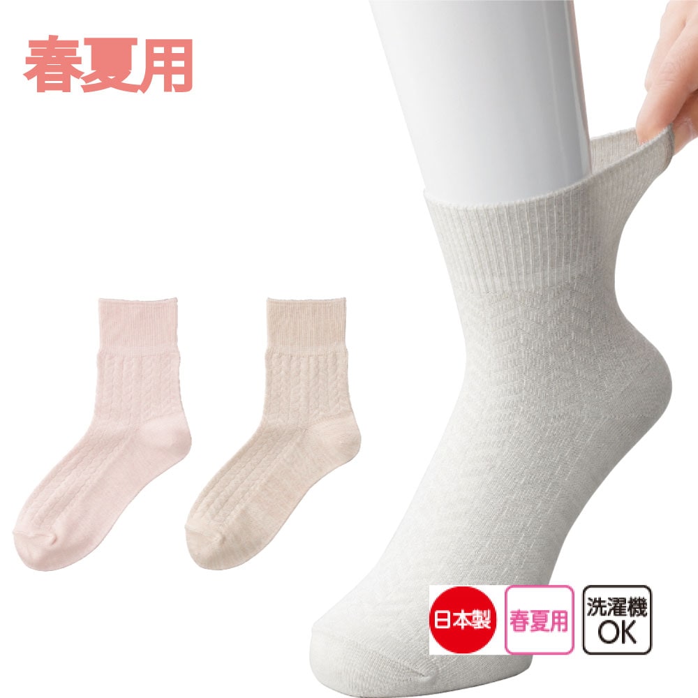すべり止め付麻混ソックス(婦人) | 女性用衣類,靴下 | 介護をてらす