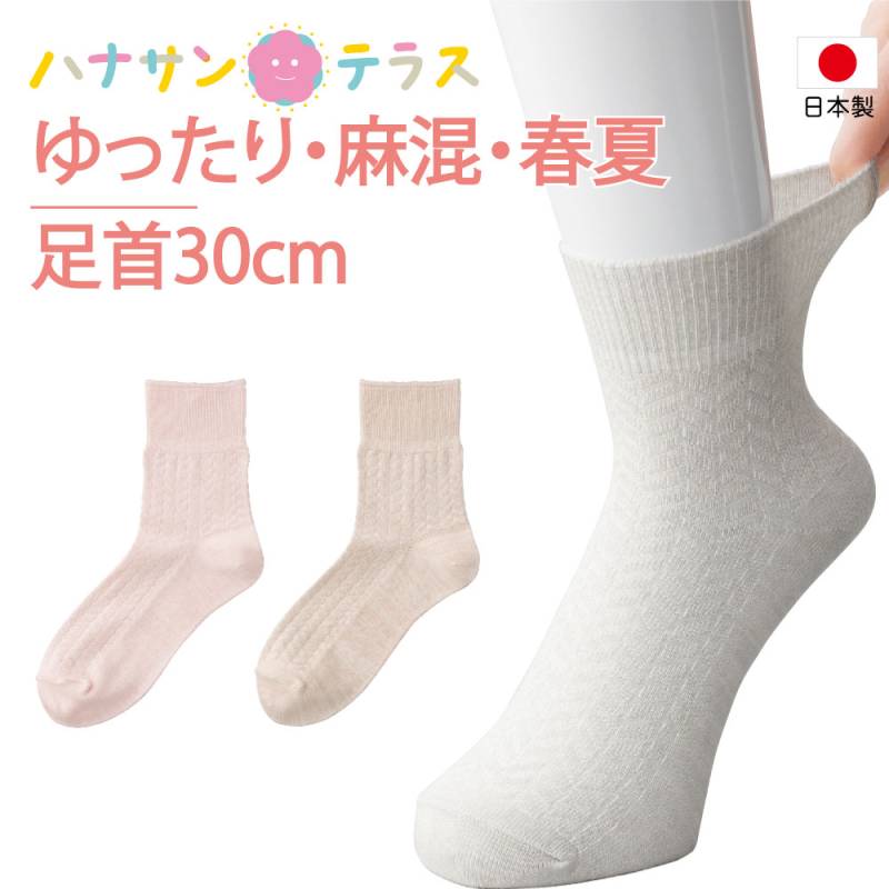 すべり止め付麻混ソックス(婦人)