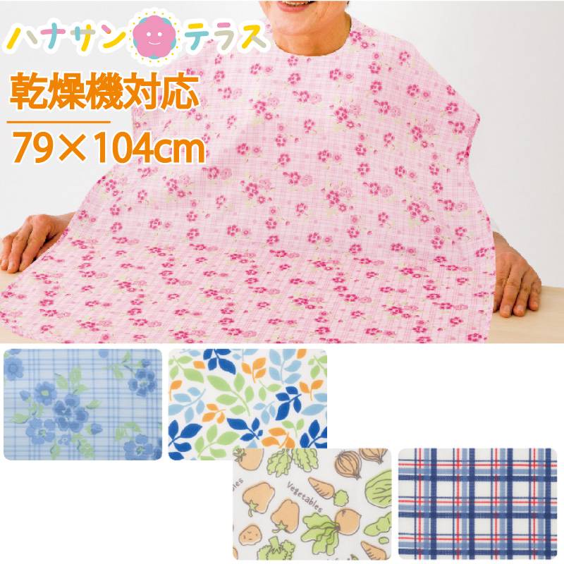食事用エプロン 乾燥機OK