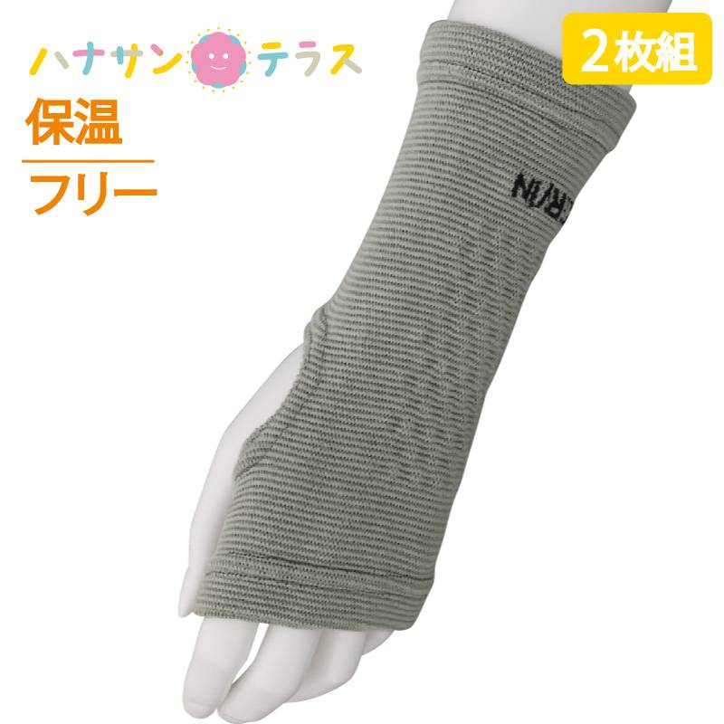 手首サポーター チタン手首サポーター 2枚組 保温 フリーサイズ 男女兼用 メンズ レディース 高齢者 シニア