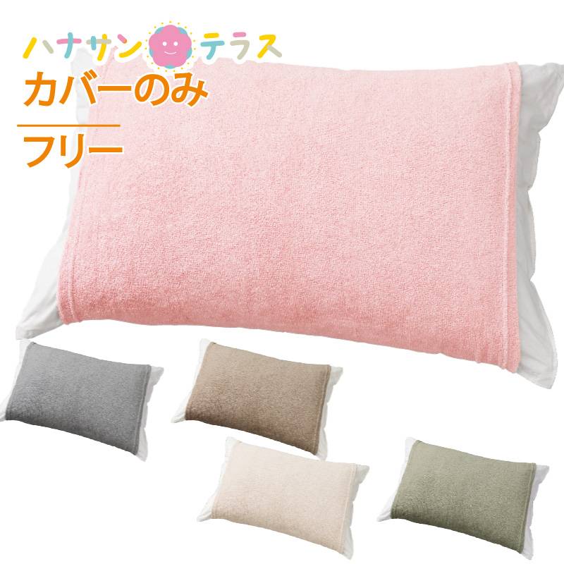 のびーるピロケース