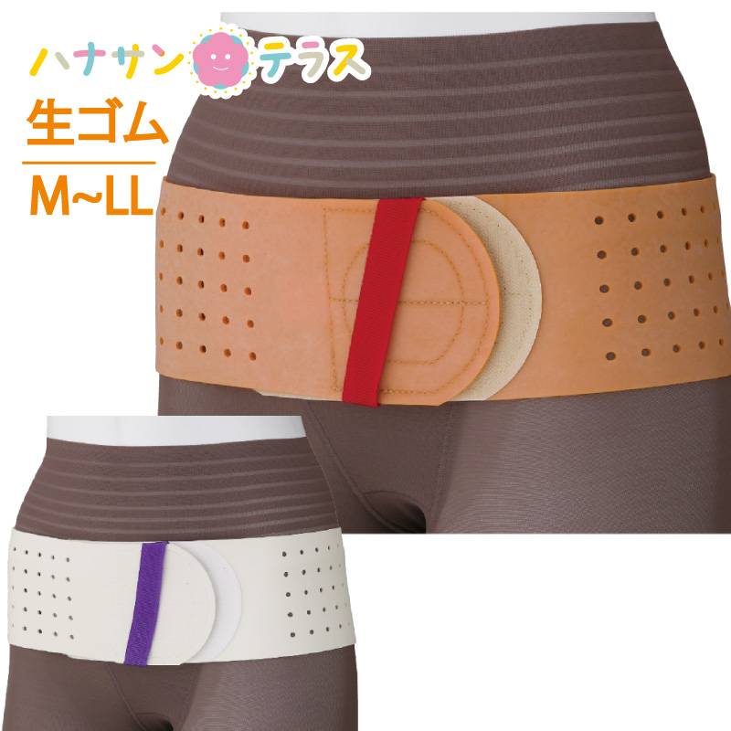 生ゴム骨盤サポートベルト

