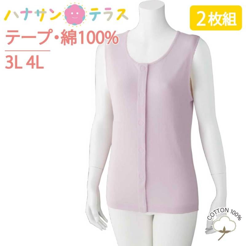 ワンタッチ肌着 前開き ラン型 ワンタッチシャツ 2枚組 下着 レディース 婦人 用 春 夏 秋 冬 綿100% 3L 4L 大きいサイズ 介護 ワンタッチテープ ノースリーブ 腰曲がり 体型 猫背 腰が曲がった 人 抗菌防臭 介護用 肌着 介護下着 シャツ 高齢者 女性 シニア