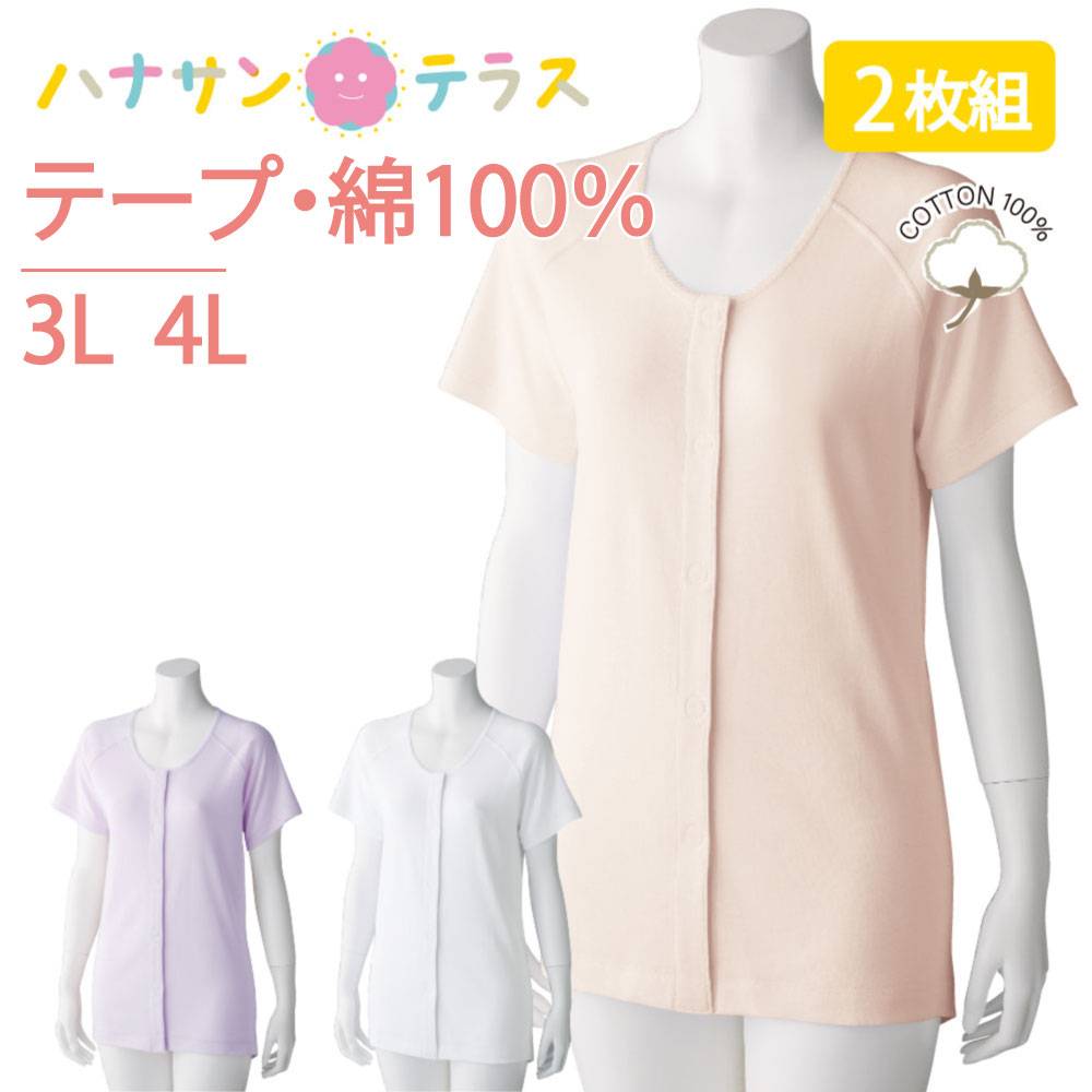 【Amazonランキング入賞】3分袖ワンタッチシャツ(2枚組)(婦人)3L4L