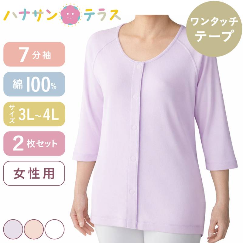 7分袖ワンタッチシャツ 2枚組 婦人 3L 4L ハナサンテラス