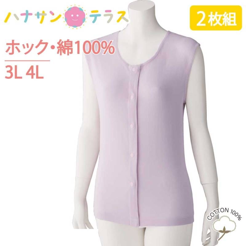 ワンタッチ肌着 前開き ラン型 ホックシャツ 2枚組 下着 レディース 婦人 用 春 夏 秋 冬 綿100% 3L 4L 大きいサイズ 介護 スナップボタン ノースリーブ 腰曲がり 体型 猫背 腰が曲がった 人 抗菌防臭 介護用 肌着 介護下着 シャツ 高齢者 女性 シニア