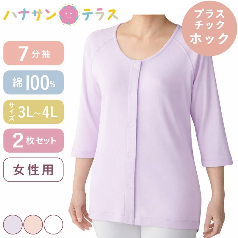 7分袖ホックシャツ 2枚組 婦人 3L 4L ハナサンテラス