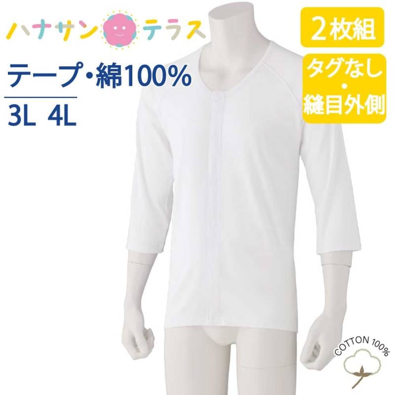 ワンタッチ肌着 下着 前開き メンズ 紳士 用 綿100% 介護 ワンタッチテープシャツ 7分袖 タグなし プリント 2枚セット 3L 4L 大きいサイズ 春 夏 秋 冬 前かがみ 腰曲がり 体型 猫背介護用 肌着 介護下着 シャツ 高齢者 男性 シニア