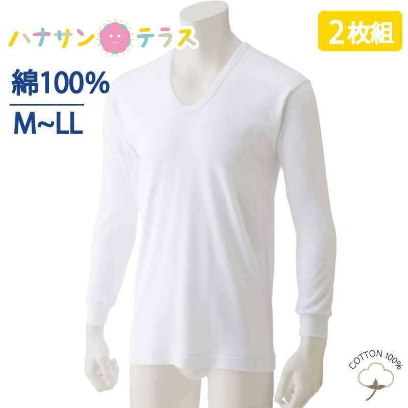 下着 メンズ シャツ 紳士 用 綿 長袖 インナー 厚地 U首 2枚組 秋冬 あたたかい M L LL コットン 100% 抗菌防臭 シャツ 肌着 男性 入所 入院