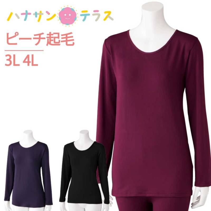 長袖 下着 インナー ピーチ起毛 薄くてあったか 長袖インナー レディース 秋冬 あたたかい 3L 4L 大きいサイズ のびのび 名前記入欄付き 介護シャツ 介護肌着 介護下着 高齢者 女性 婦人 用 シニア