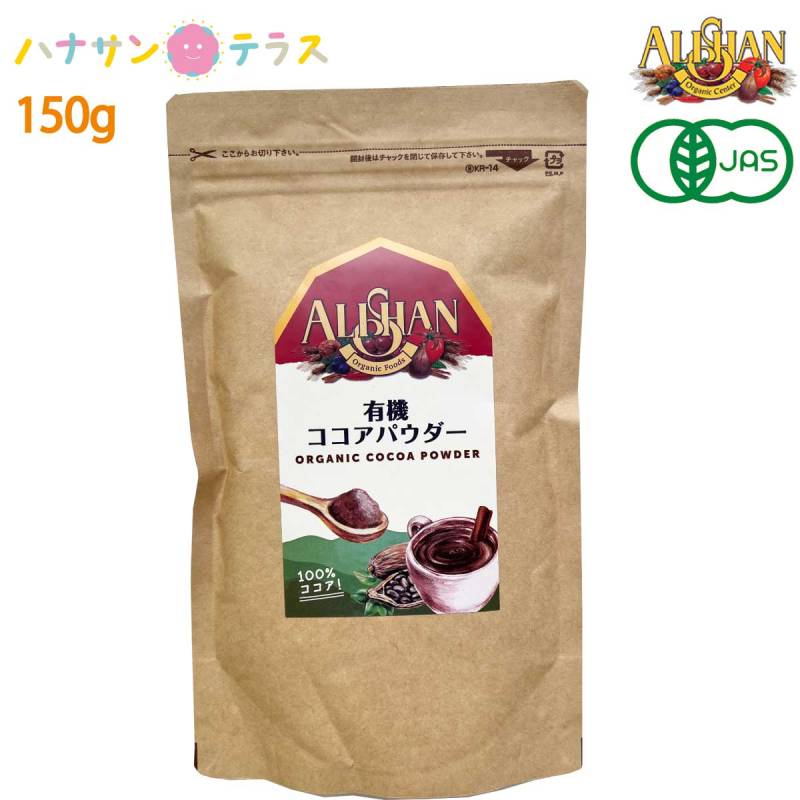 アリサン 有機アリサンココアパウダー 150g 1袋