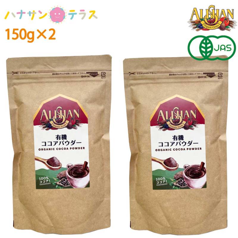 アリサン 有機アリサンココアパウダー 150g 2袋