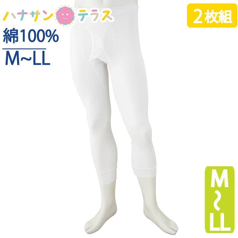 下着 メンズ 紳士 用 ズボン下 綿 厚地 インナー 2枚組 M L LL 秋冬 あったかい コットン 100% 抗菌防臭 シャツ 肌着 男性 入所 入院